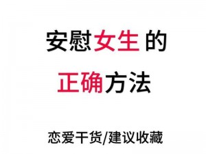 女人自己一个人在家怎么安慰？试试这款产品，让她感受到你的关心和爱