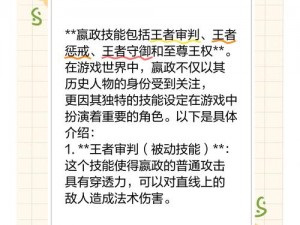 王者荣耀嬴政5V5战术解析：如何掌握嬴政的玩法与技巧，赢得团队胜利的攻略