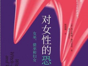 妻みぐい——充满争议的作品，有人认为它是对女性的不尊重，有人则认为它是一种艺术表达