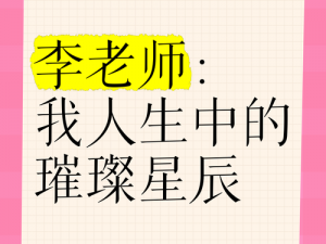 英语李老师事件 如何看待英语李老师事件？