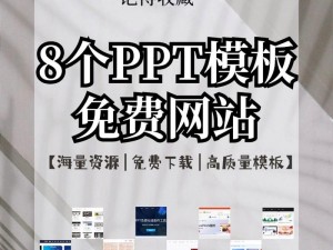 一款提供免费成品 PPT 模板的国外网站