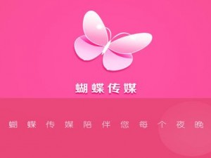 蝴蝶传媒app下载软件,蝴蝶传媒 app 下载软件：畅享精彩视频