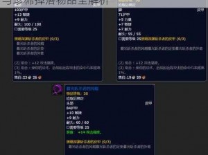 魔兽世界怀旧服逆风小径食人魔：秘境探秘与珍稀掉落物品全解析