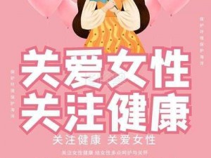 关爱女性健康，了解女性与动性，尽在女性与动性ⅩXXXX免费