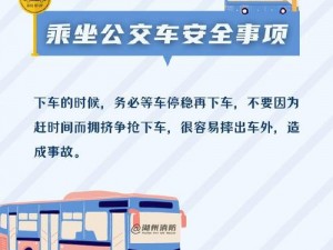 全新一代公交车上被 BAO 干，让你的出行更安全