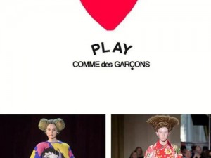 日本 commedesgarcons 先锋设计，打破常规的时尚品牌