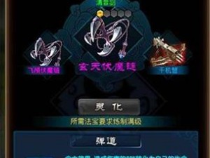 魔天记手游之玄天伏魔链神秘异能揭秘：传奇法宝的力量与特性详解