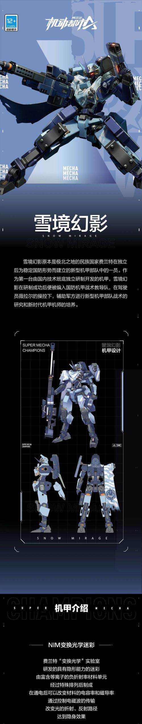 机动都市阿尔法雪境幻影强度深度解析:探索虚拟世界的实力极限与挑战