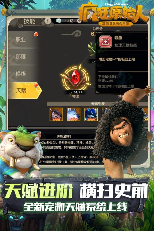 疯狂原始人手游2治疗宠物全解析:探索治愈伙伴的多样性与特色