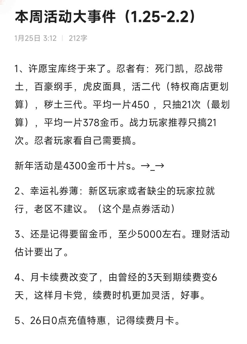 火影忍者手游日常任务详解：每日必做的关键活动与收益解析