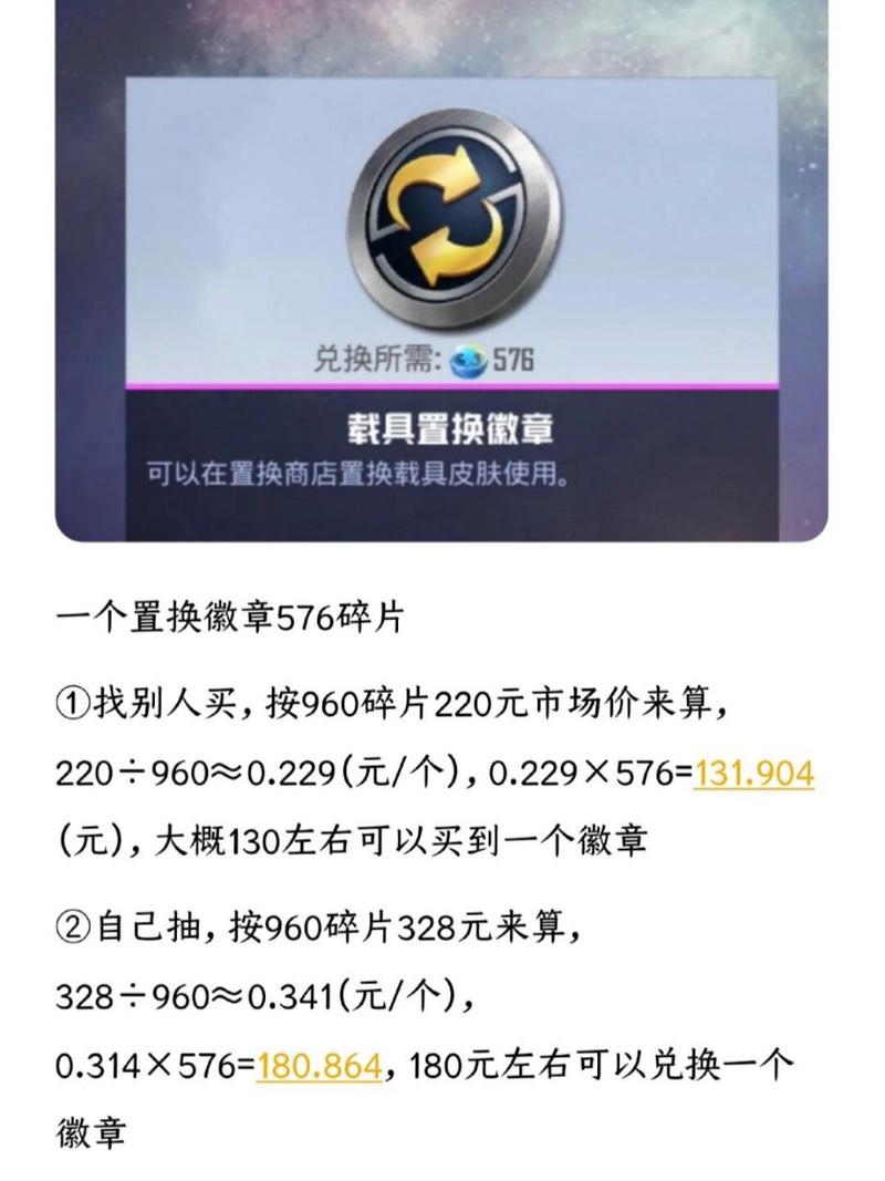 如何进行和平精英载具置换徽章的获取与操作指南