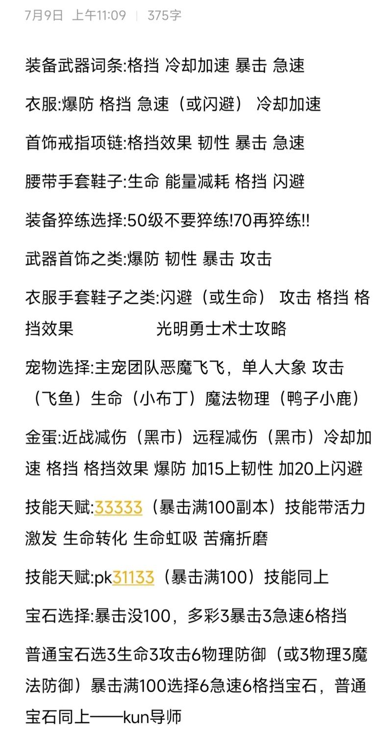 光明勇士：术士属性堆砌攻略——深度解析术士属性核心要点