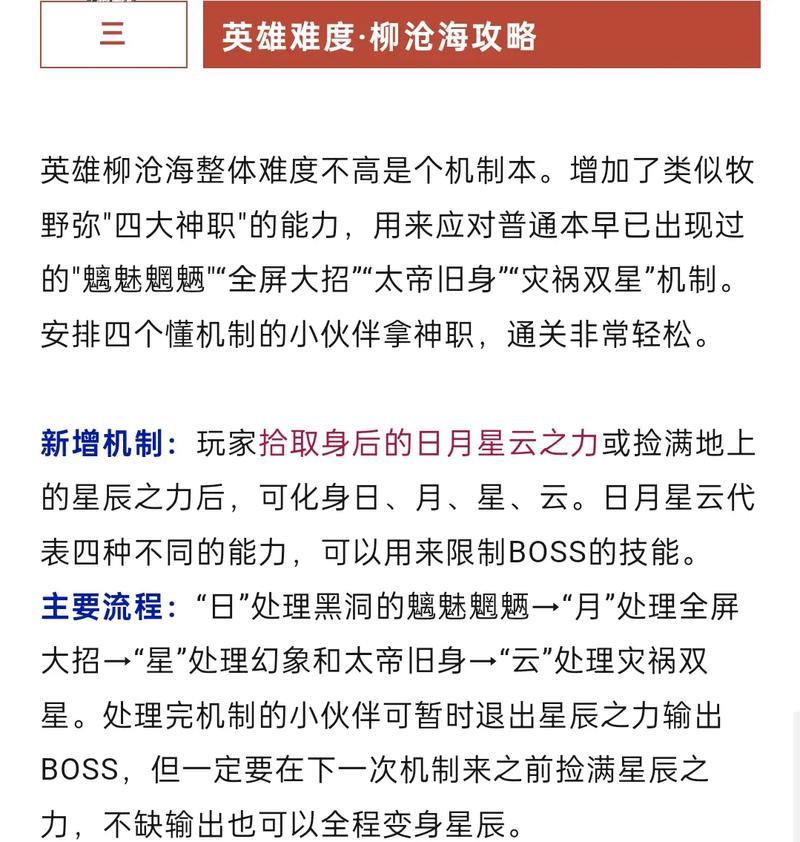 逆水寒手游攻略：柳沧海BOSS挑战指南及高效打法技巧解析