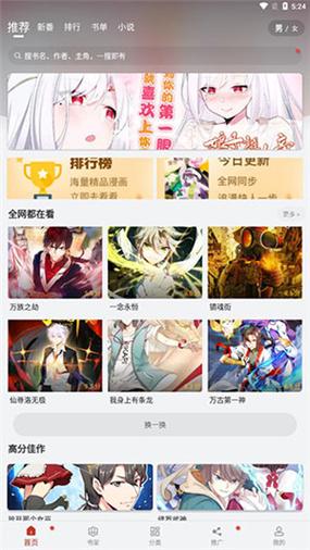 一款为用户提供免费观看漫画服务的 APP，拥有海量漫画资源，涵盖各种类型