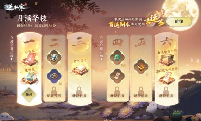 逆水寒手游公测返利机制揭秘:全面解读返利活动细节与福利盛宴开启