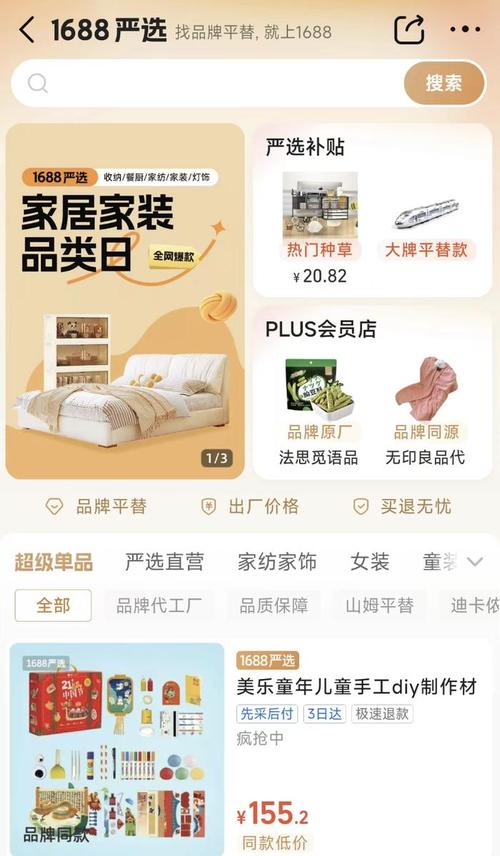 成品网站 1688 入口，严选优质商品，提供便捷购物体验