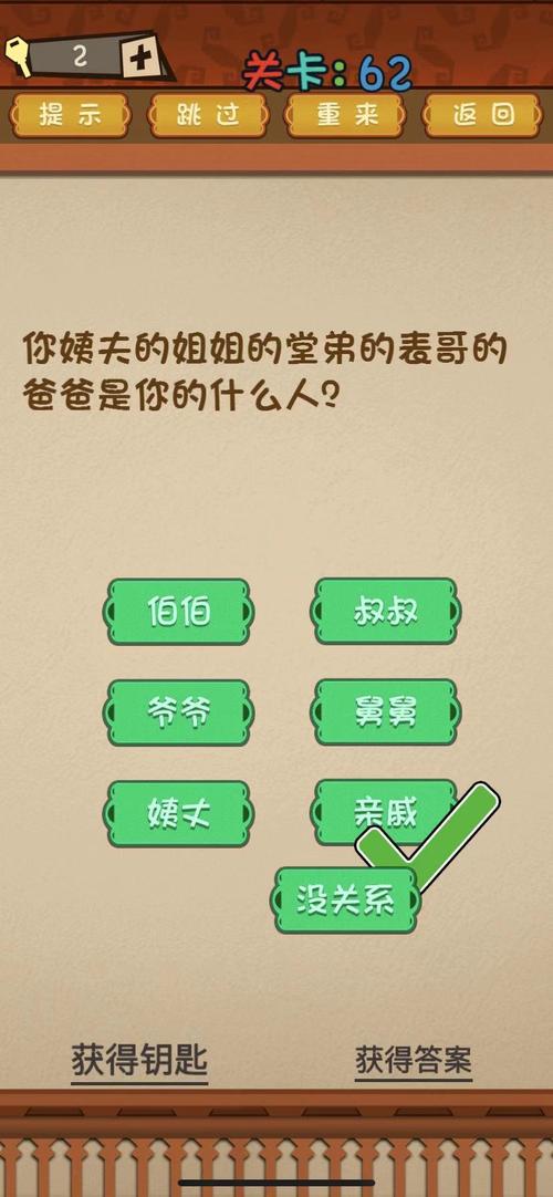 微信最强大脑大乱斗第83关：你姨夫的姐姐的堂弟的表哥的爸爸是你的什么人