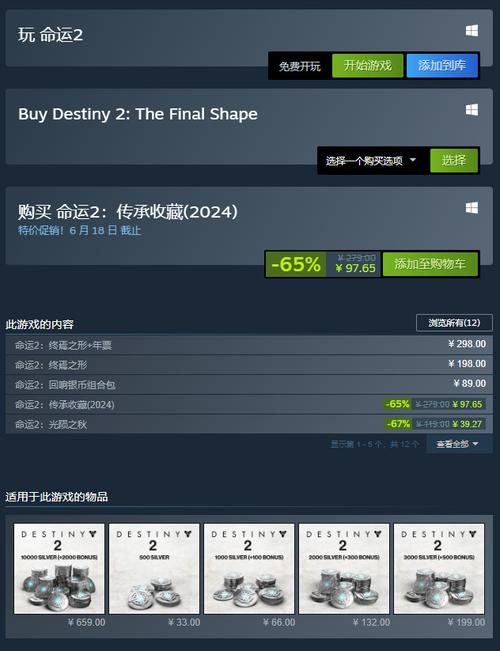 命运2在Steam上的详细售价及最新价格介绍