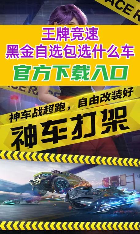 王牌竞速黑金会员购买性价比深度解析：解锁尊贵体验与优惠权益的理性选择