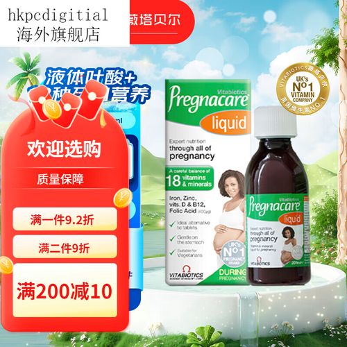 vitabiotics 孕妇专用多维营养素，为宝宝和妈妈提供全面营养