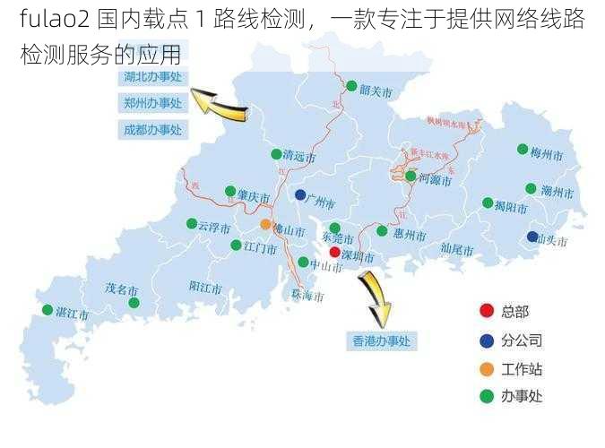 fulao2 国内载点 1 路线检测，一款专注于提供网络线路检测服务的应用