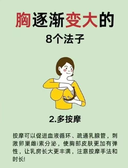 怎样可以让女生的胸变大一点？××牌××霜，帮你实现大胸梦想