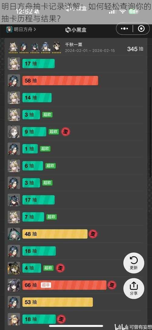 明日方舟抽卡记录详解：如何轻松查询你的抽卡历程与结果？