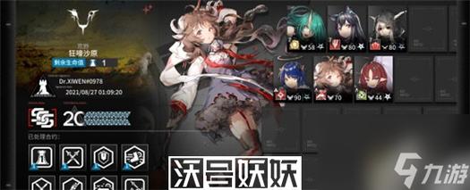 明日方舟5月31日狂嚎沙原低保攻略详解：策略布局与行动指南