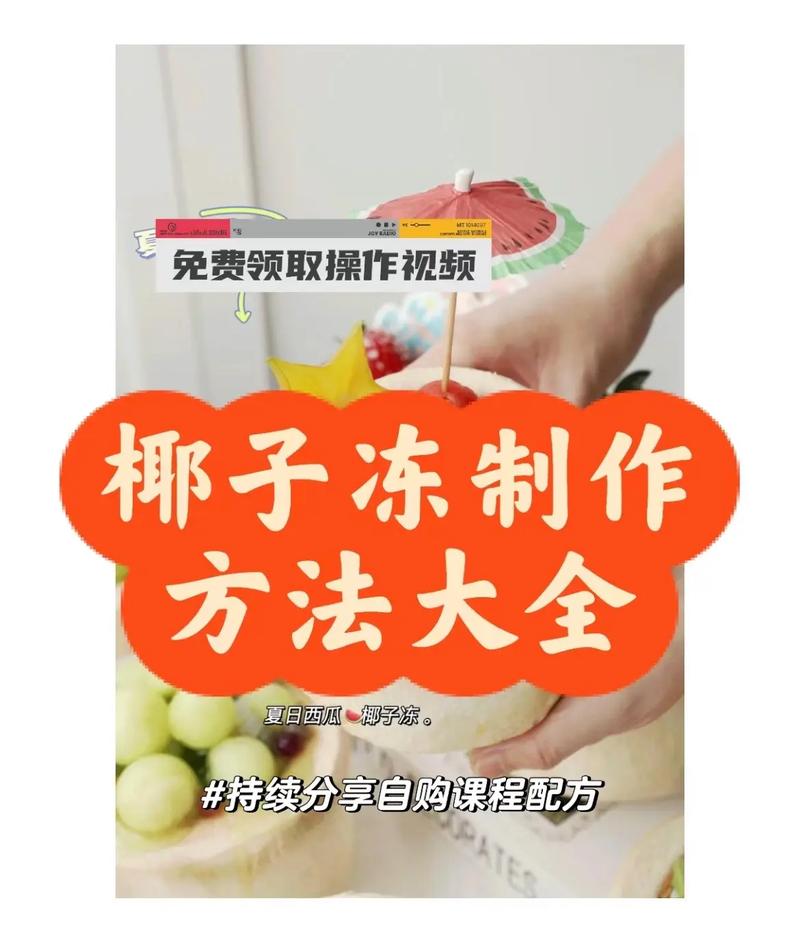 明日之后椰子冻制作详解：配方成分与作用解析，椰子冻美味与健康并存之道