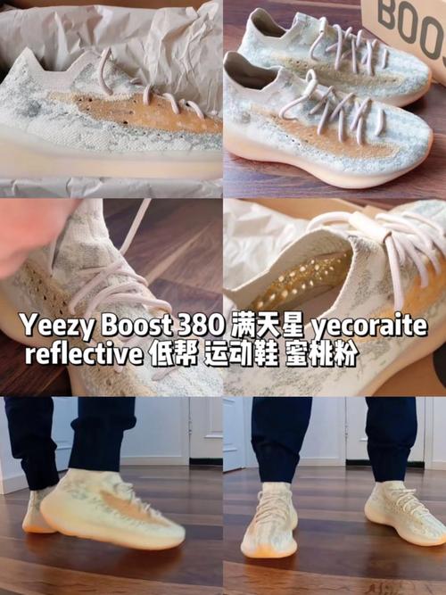 YEEZY380 蜜桃粉满天星污，独特设计，舒适透气，带来极致体验