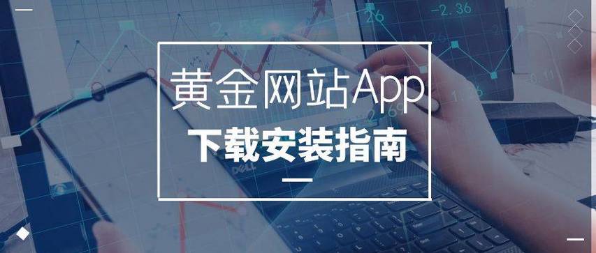 黄金网软件 app 大全下载，汇聚众多优质投资应用