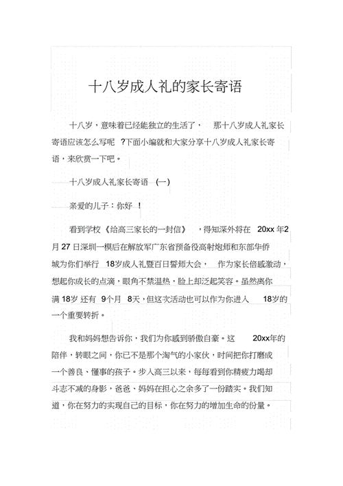 汤姆的温馨提示：十八岁成人礼怎么写？