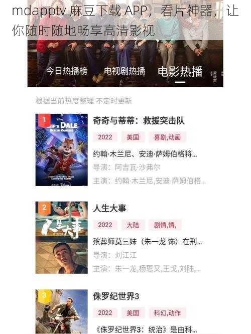 mdapptv 麻豆下载 APP，看片神器，让你随时随地畅享高清影视