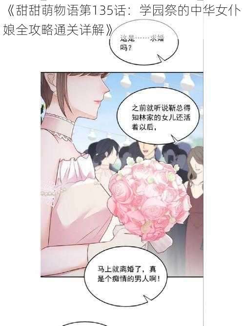 《甜甜萌物语第135话：学园祭的中华女仆娘全攻略通关详解》