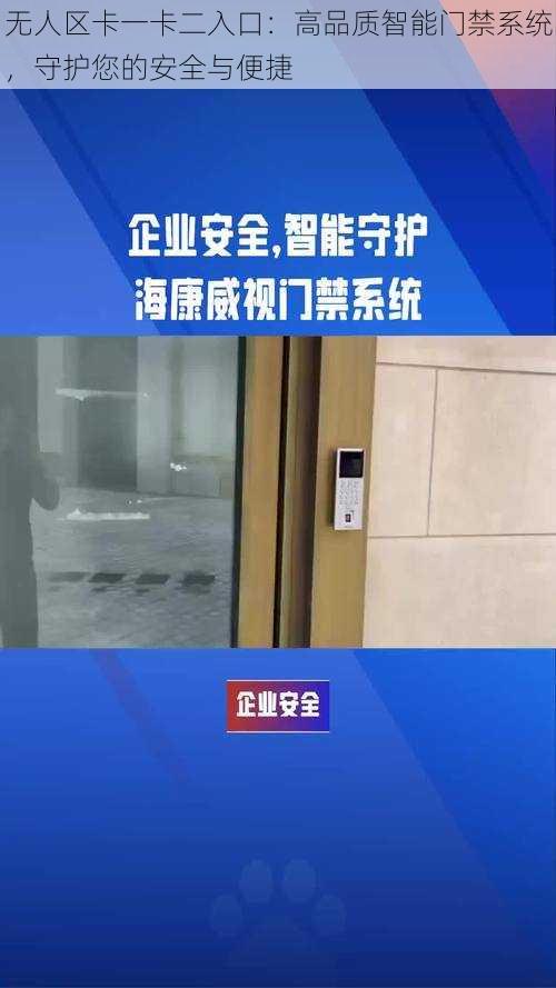 无人区卡一卡二入口：高品质智能门禁系统，守护您的安全与便捷