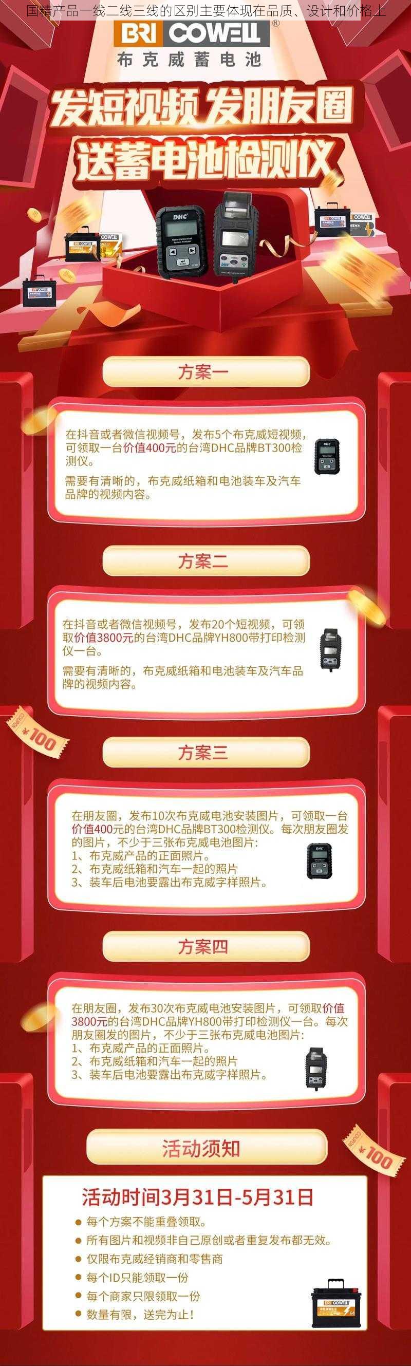 国精产品一线二线三线的区别主要体现在品质、设计和价格上