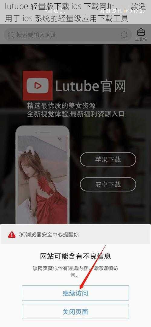 lutube 轻量版下载 ios 下载网址，一款适用于 ios 系统的轻量级应用下载工具