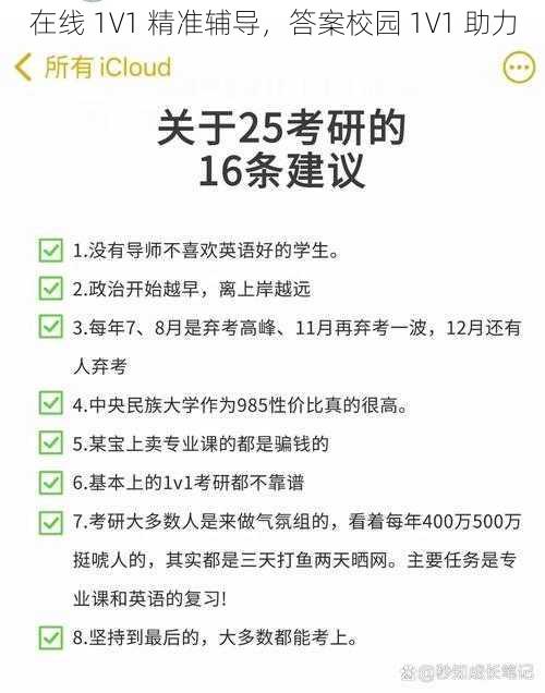 在线 1V1 精准辅导，答案校园 1V1 助力