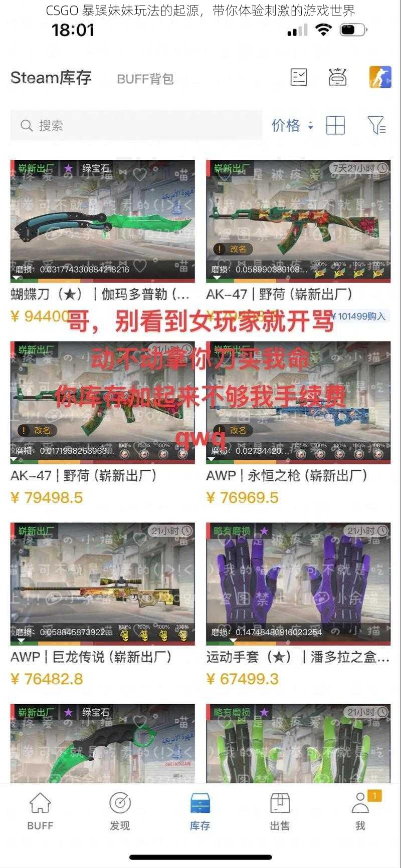 CSGO 暴躁妹妹玩法的起源，带你体验刺激的游戏世界