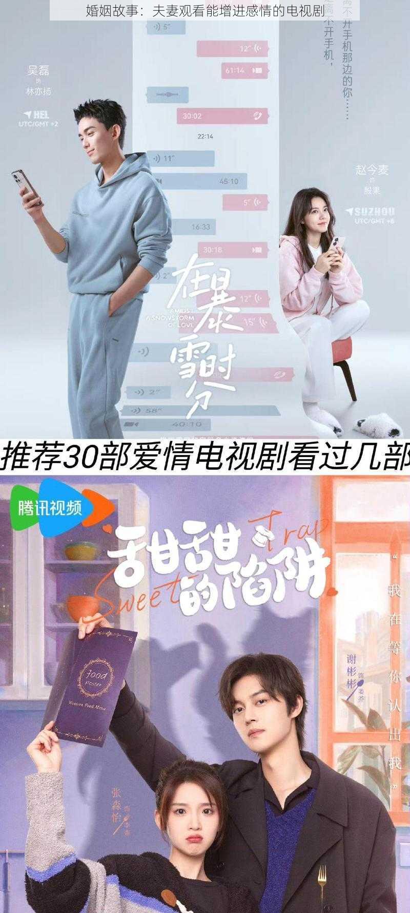 婚姻故事：夫妻观看能增进感情的电视剧