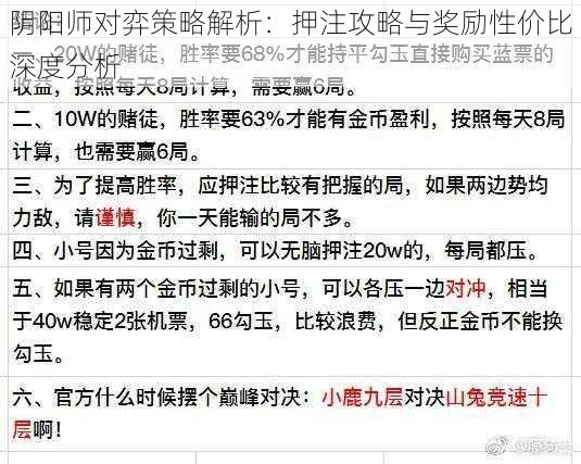 阴阳师对弈策略解析：押注攻略与奖励性价比深度分析