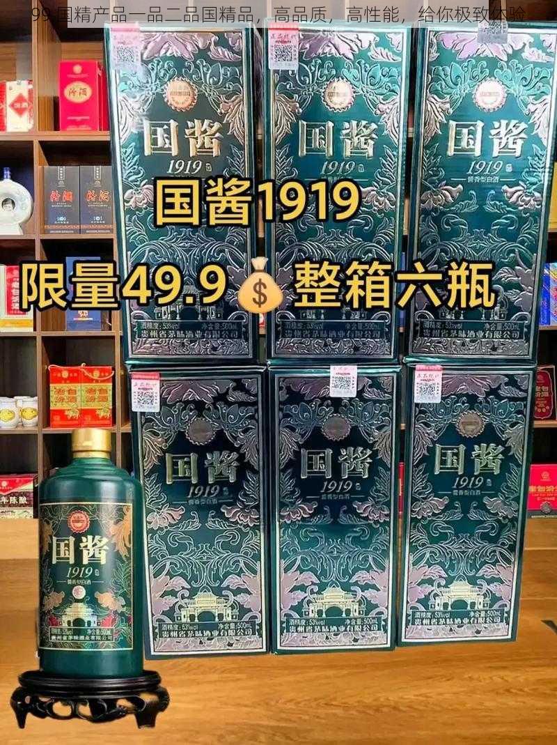 99 国精产品一品二品国精品，高品质，高性能，给你极致体验