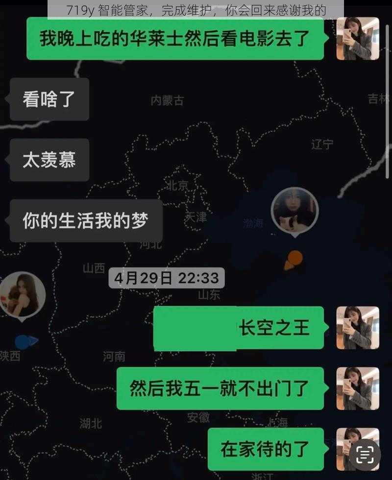 719y 智能管家，完成维护，你会回来感谢我的