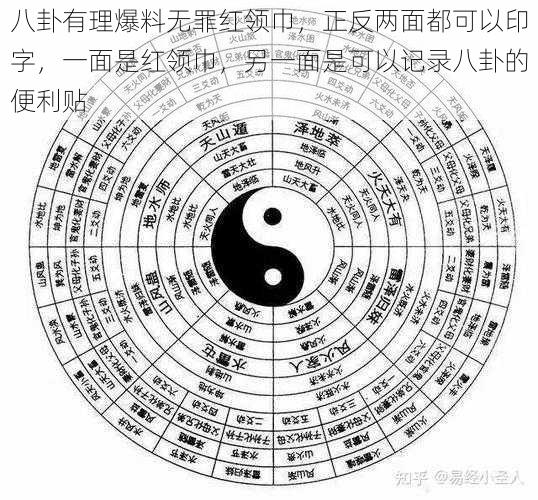 八卦有理爆料无罪红领巾，正反两面都可以印字，一面是红领巾，另一面是可以记录八卦的便利贴