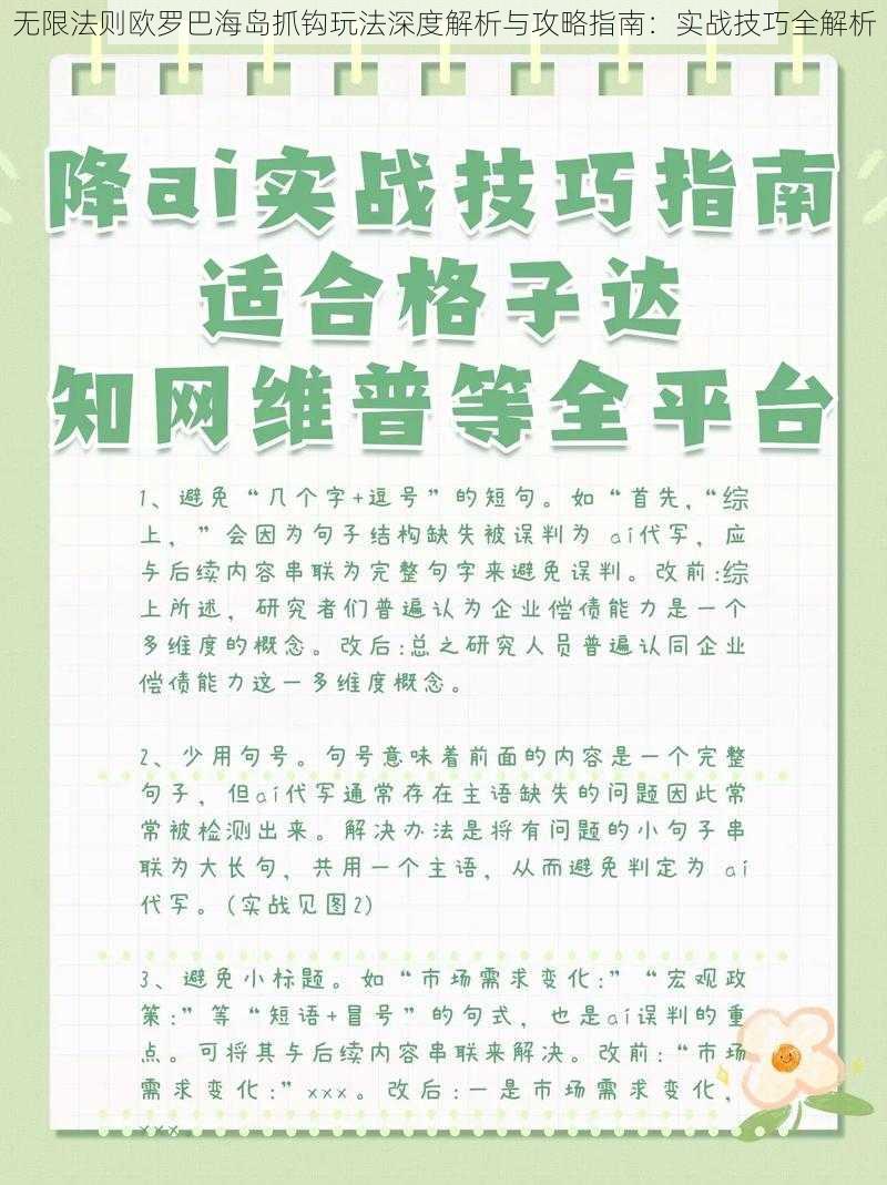 无限法则欧罗巴海岛抓钩玩法深度解析与攻略指南：实战技巧全解析