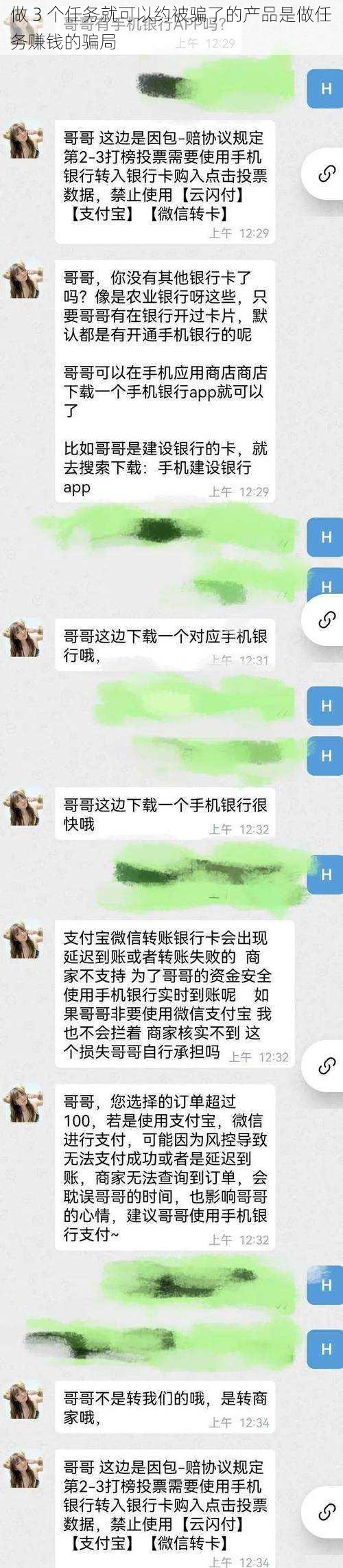 做 3 个任务就可以约被骗了的产品是做任务赚钱的骗局