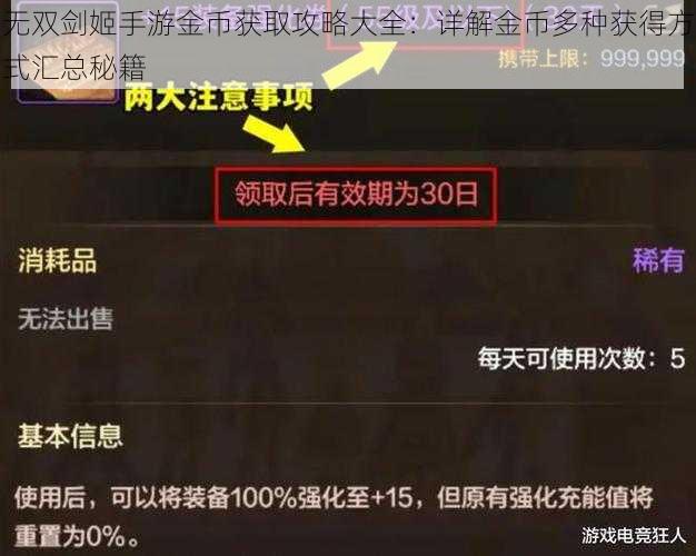 无双剑姬手游金币获取攻略大全：详解金币多种获得方式汇总秘籍