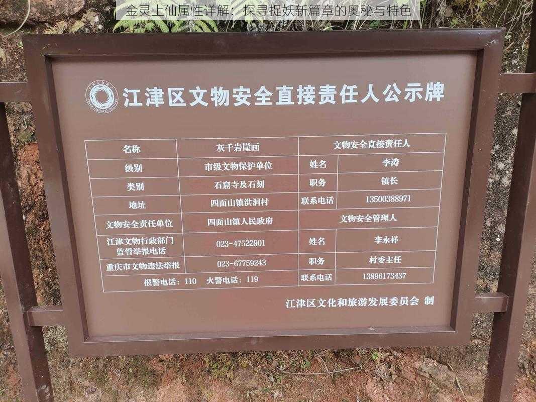 金灵上仙属性详解：探寻捉妖新篇章的奥秘与特色