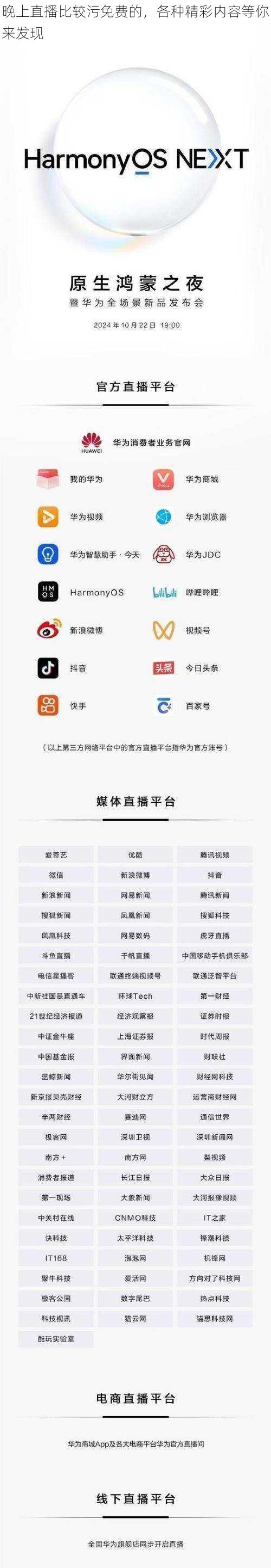 晚上直播比较污免费的，各种精彩内容等你来发现