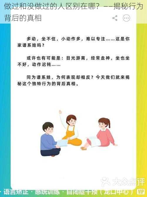 做过和没做过的人区别在哪？——揭秘行为背后的真相